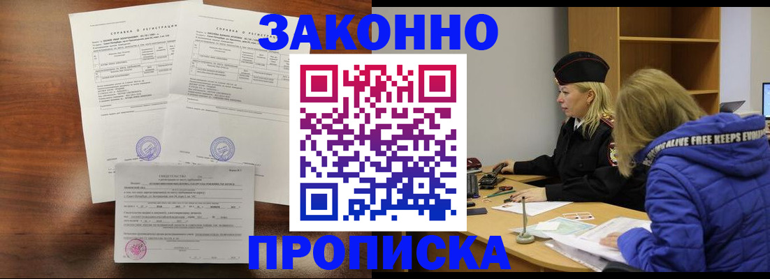 прописка законно в Каменск-Шахтинском