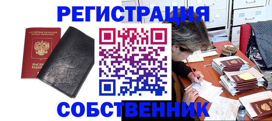 прописка законно в Каменск-Шахтинском