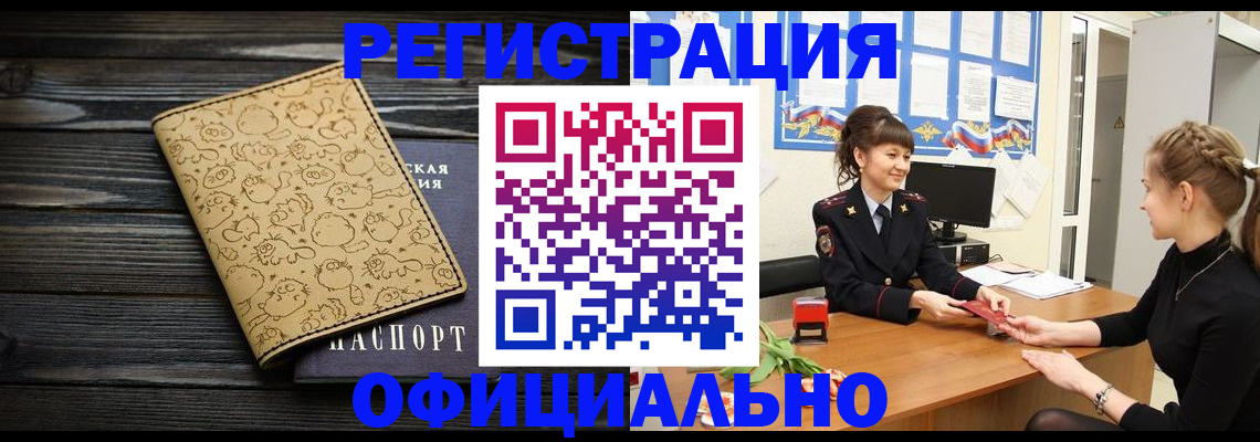 прописка законно в Каменск-Шахтинском