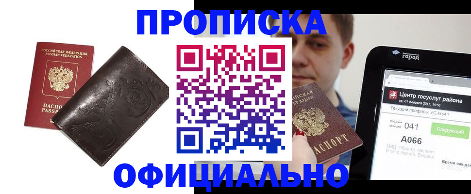 прописка гарантия в Каменск-Шахтинском