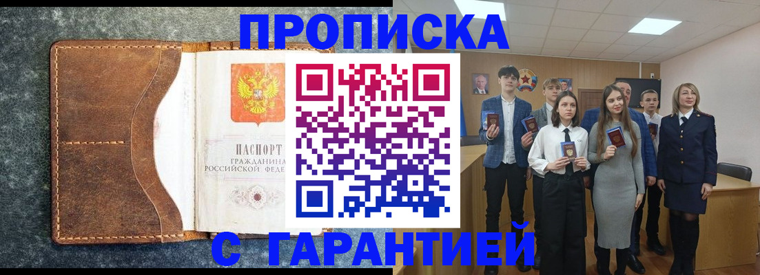 прописка 2025 в Каменск-Шахтинском